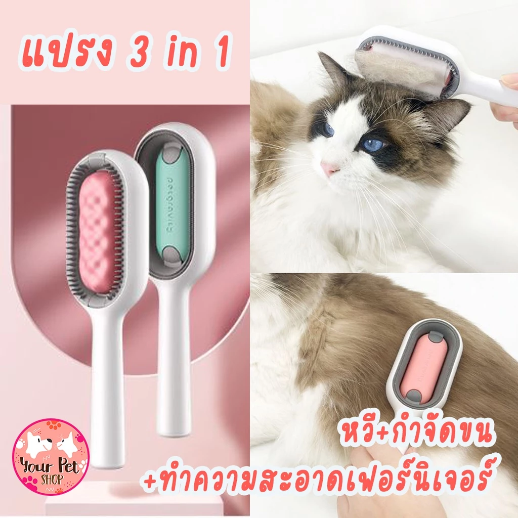 แปรง 3 in 1 แปรงขนหมา รุ่นมีรูใส่น้ำ แมว สุนัข ทำความสะอาด เฟอร์นิเจอร์