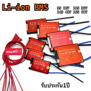 DALY BMS สำหรับ แบตเตอรี่ Li ion Lithium 3.7V NMC Li ion 18650 ฟรีสายแพร