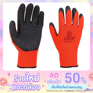 ถุงมือ380เคลือบยางคุณภาพ1โหล