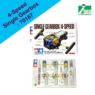 INEX 70167 Tamiya 4Speed Single GearBox/เกียร์บ๊อกซ์/ทามิย่า/diyrobot