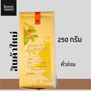 New!! Special Elite : Peaberry Hoeny Process เมล็ดกาแฟคั่ว – Arabica 100% [250g.]