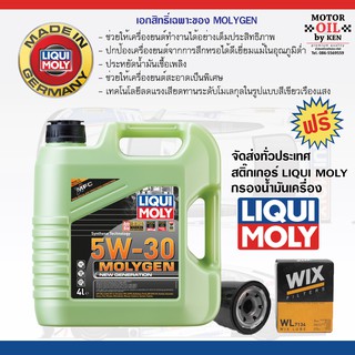 LIQUI MOLY MOLYGEN 5W-30 DPF