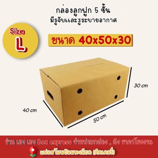 ราคา 37 บาท Size L กล่องผลไม้ราคาโรงงาน  **ถูกสุดๆๆๆๆๆ**