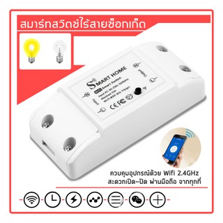 สมาร์ทสวิทช์ Smart Wifi Switch DIY Remote Wireless Smart Switch Domotica Wifi Light Switch