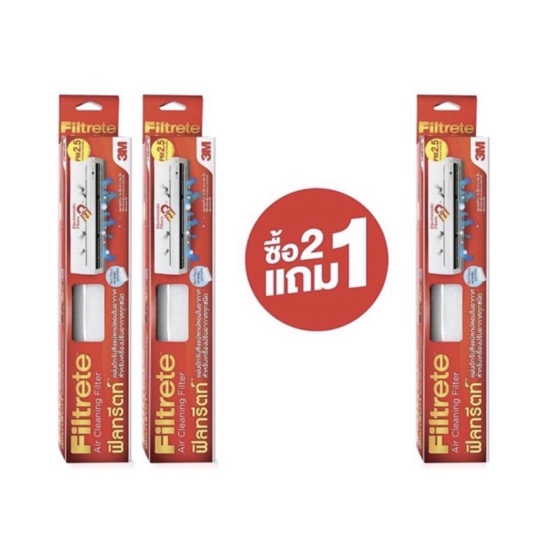 3M Filtrete ขนาด 15”x96” (2 FREE 1) แผ่นกรองอากาศ PM2.5