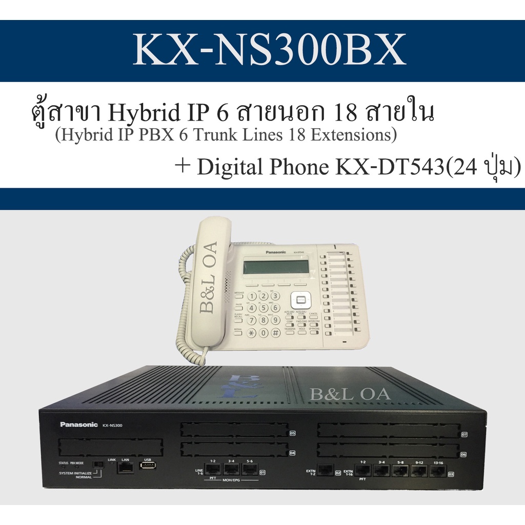 ตู้สาขา Panasonic IP PBX KX-NS300(6/18)+Digital Phone KX-DT543