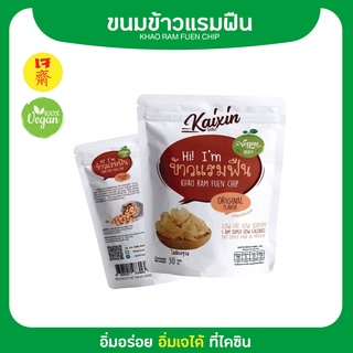 ขนมข้าวแรมฟืน Kaixin Brand