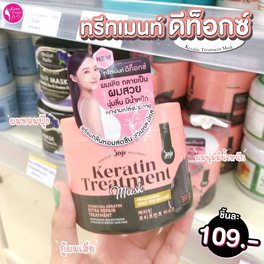 🧁JOJI Secret Young Charcoal Keratin Treatment Mask 300g.🧁 ทรีทเมนท์หมักผมเคราติน
