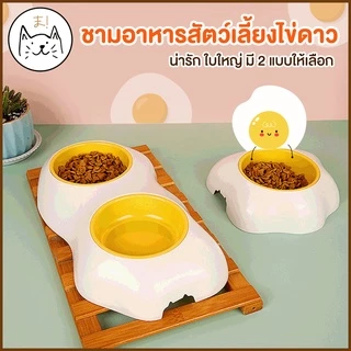 KUMAま ชามอาหารสัตว์เลี้ยง ชามข้าวสุนัข ชามแมว