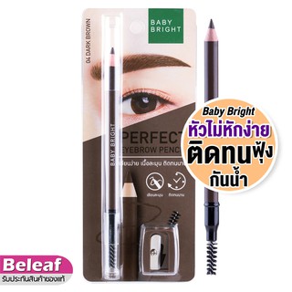 เบบี้ไบร์ท ดินสอเขียนคิ้ว เนื้อเนียน กันน้ำ กันเหงื่อ 1.2g Baby Bright Perfect Eyebrow Pencil