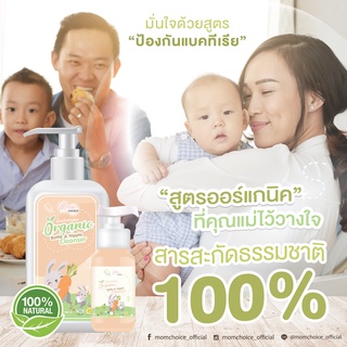 น้ำยาล้างขวดนมเด็กออร์แกนิค momchoice สกัดจากสารธรรมชาติ 100% ขนาดใหญ่ 500 ml ใช้ได้นาน