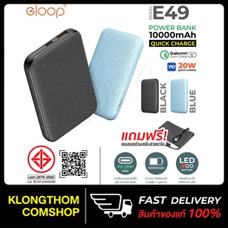 Eloop E49 แบตสำรอง 10000mAh พาวเวอร์แบงค์ QC 3.0 | PD 20W Power Bank ชาร์จเร็ว Fast Quick Charge ของแท้ 100%