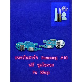 แพรก้นชาร์ท Samsung A10 อะไหล่คุณภาพดี Pu Shop