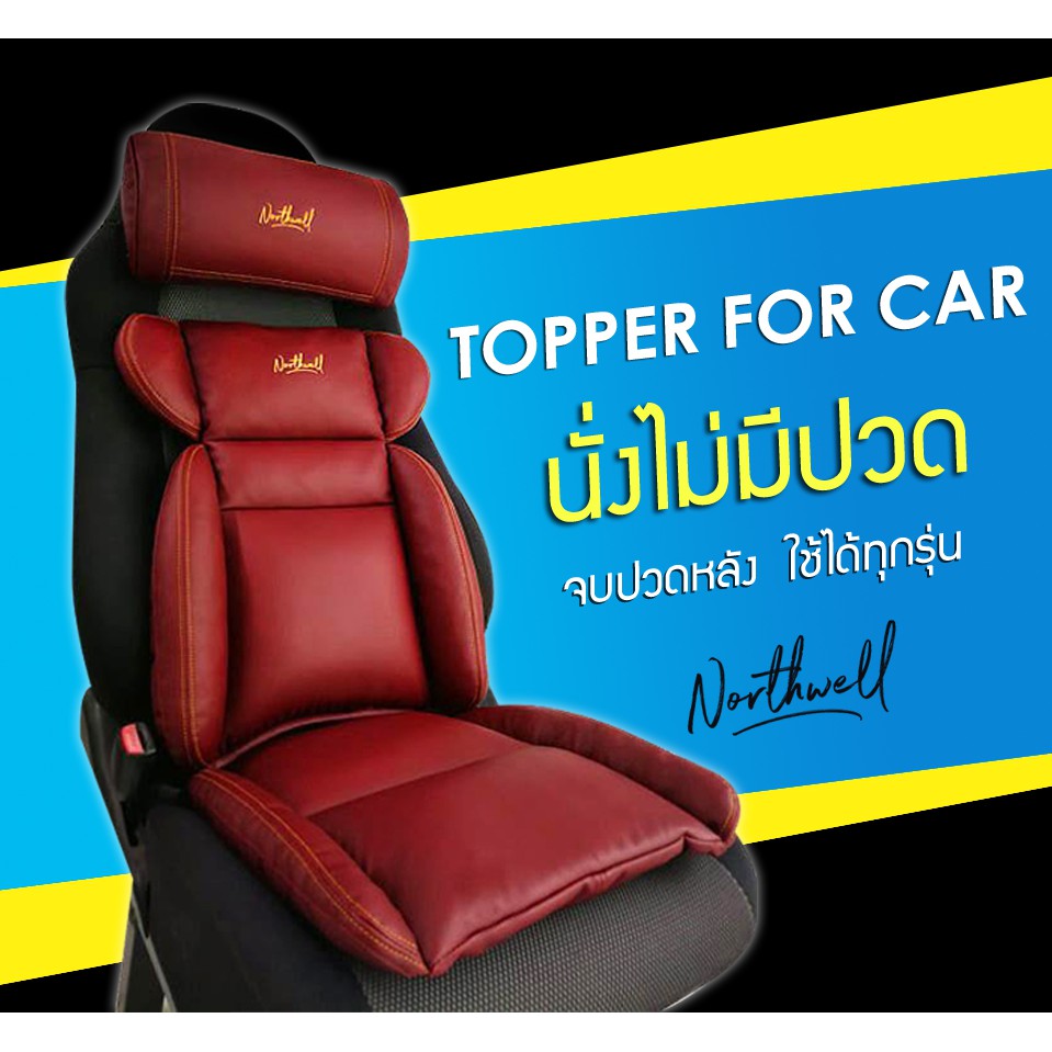 Northwell Topper ชุดเบาะซัพพอร์ทหลัง เบาะรองหลัง นั่งสบาย ลดปวดหลัง freesize ใช้ได้ทุกรุ่น (Full set