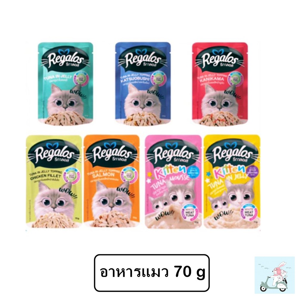 รีกาลอส Regalos เพ้าซ์ (1ซอง) อาหารแมวเปียก 70 กรัม