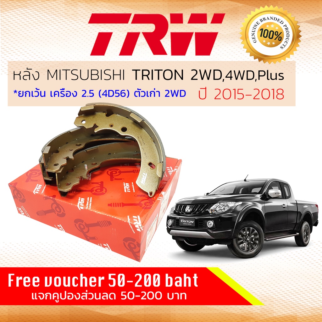 ✨ลดคูปอง15%ไม่อั้นยอด✨ผ้าเบรคหลัง Mitsubishi TRITON 2WD,4WD, Plus ยกเว้นเครื่อง 2500 2WD ปี 2015-201