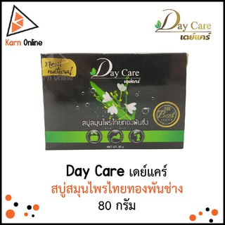 Day Care เดย์แคร์  สบู่สมุนไพรไทยทองพันช่าง  80 กรัม