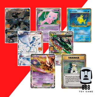 [Pokemon TCG] แยกใบ โปรโมชุดฉลองครบรอบ25ปี