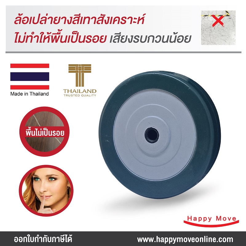 ล้อไม่ทำพื้นเป็นรอย ล้อยางเทา อะไหล่ล้อ2นิ้ว2.5นิ้ว3นิ้ว ล้อรถเข็นของ รับน้ำหนัก35-65กก.รุ่นCompact ยี่ห้อPareo พร้อมส่ง