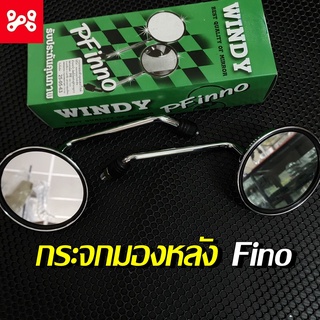 กระจกมองหลัง สำหรับ Fino (ตัวเก่า) กระจกมองหลังฟีโน่ พร้อมชุดน็อตและยางสำหรับติดตั้ง กระจกมองหลัง กระจกฟีโน่