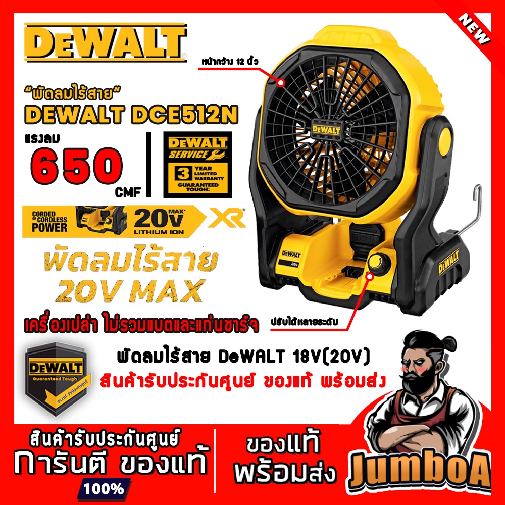 DEWALT DCE512N DCE512 พัดลมไร้สาย 18V(20V) เครื่องเปล่า สินค้ารับประกันศูนย์ ของแท้ พร้อมส่ง!