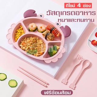 ชุดกินข้าวเด็ก เซ็ตถาดหลุมกินข้าวเด็ก จานหลุม 7 ชิ้น เซ็ตทานข้าวเด็ก เซ็ตจานหลุมสัตว์น่ารัก เซ็ตจานฟางข้าวสาลี จานเด็ก