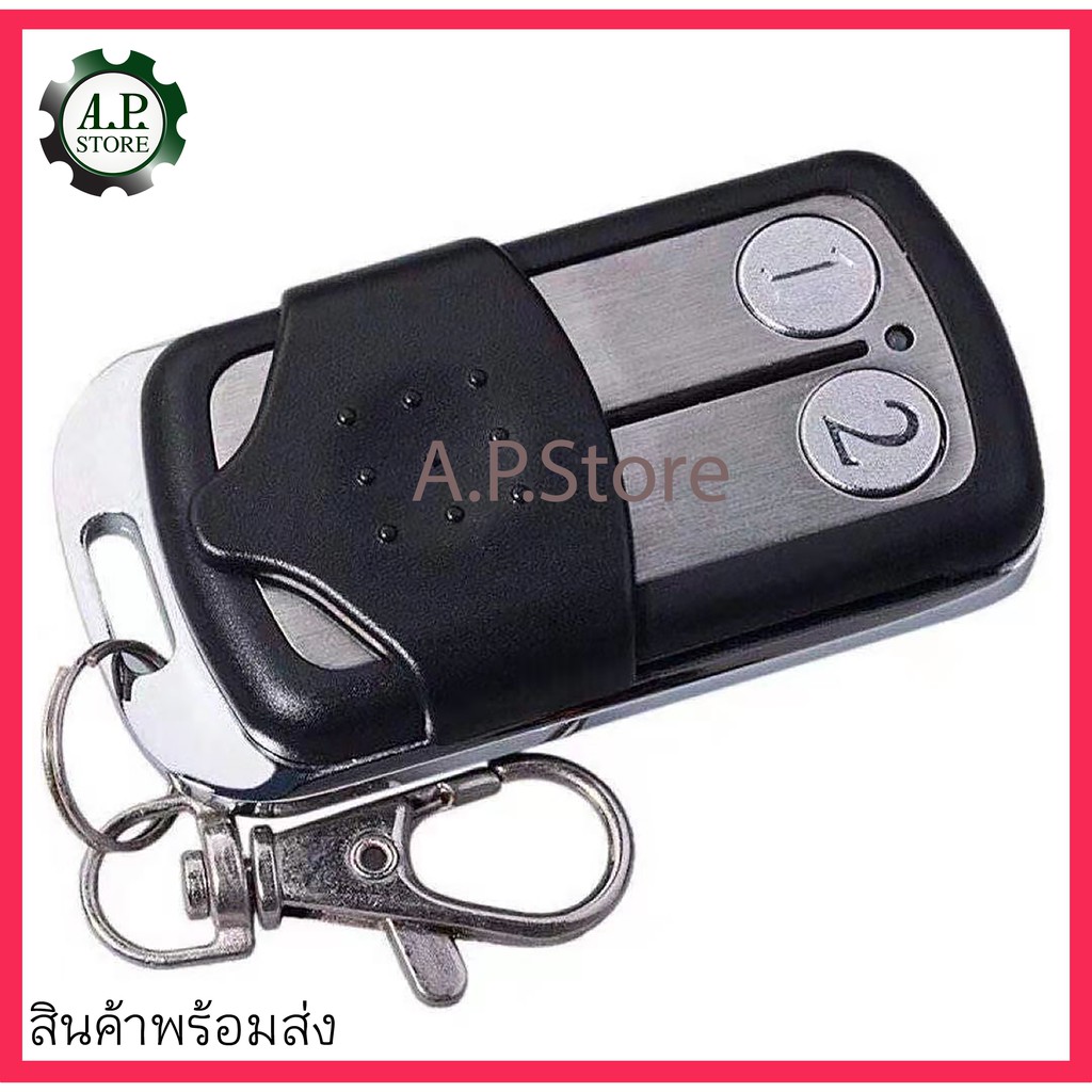รีโมทประตูอัตโนมัติ รีโมทประตูรั้ว2ปุ่ม รุ่นดิฟสวิตช์ 330Mhz (Remote control dip switch) สินค้าพร้อมส่ง ร้านคนไทย