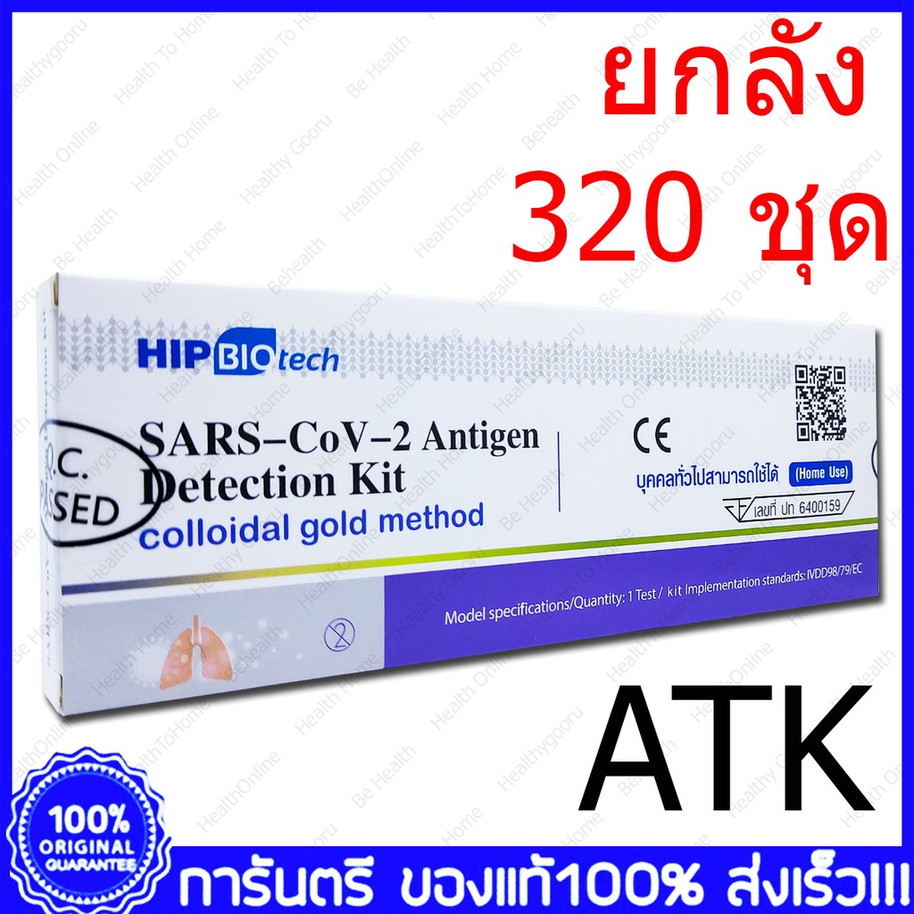 ยกลัง ATK Covid Test ชุดตรวจโควิด COVID19 Antigen Test Kit DEEPBLUE HIP