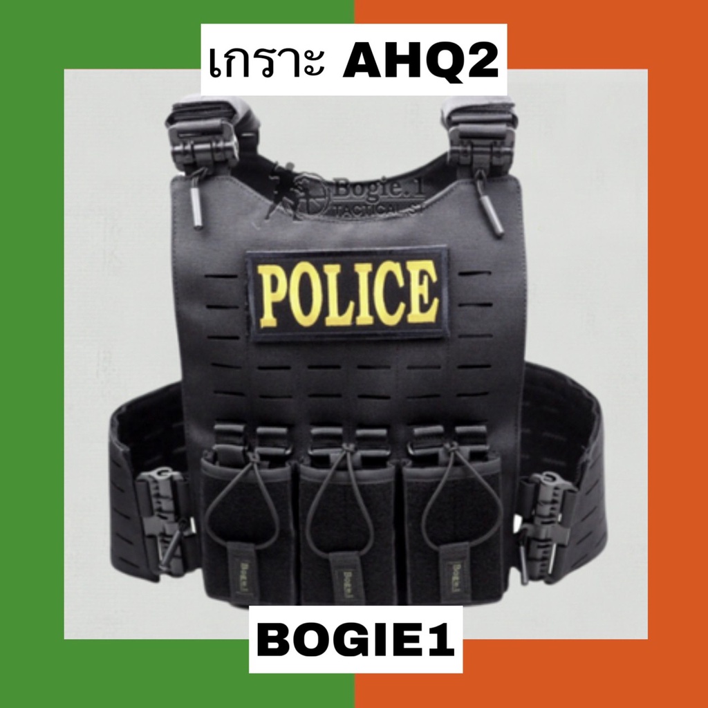 (พร้อมส่ง) Bogie1_Bangkok เสื้อเกราะ ชุดเกราะ รุ่นAHQ2 สีดำ