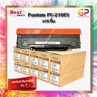 Best Toner/Pantum/PC-210EV/หมึกเทียบเท่า/P2200/P2207/P2500/P2505/P2500W/M6500/M6500N/M6500W/สีดำ/1,600 แผ่น/ 10 กล่อง