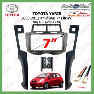 หน้ากากเครื่องเล่น TOYOTA YARIS (งานAUDIO WORK สีเทา) ปี 2008-2012 (7 นิ้ว) ปี2012  รหัสTA-2071TG