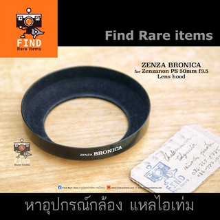 ฮู้ด ZENZA BRONICA PS 50mm lens hood ฮู้ดโบรนิก้า PS 50 Zenzanon PS 50mm f3.5 ฮู้ด Bronica SQ SQ-A SQ-AM SQ-Ai SQ-B