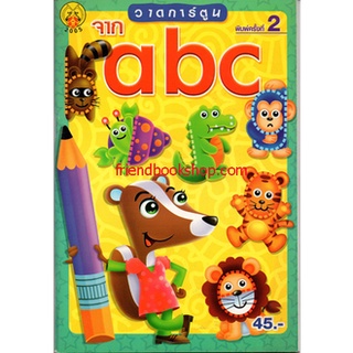 หนังสือ-วาดการ์ตูนจาก abc