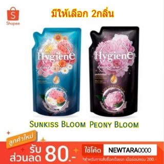 💥จัดโปร !!!💥  Hygiene ไฮยีน น้ำยาปรับผ้านุ่ม เอ็กเพิร์ท แคร์ ขนาด 125ml/ถุง แพ็คละ3ถุง สูตรเข้มข้นพิเศษ Expert Care (สิน