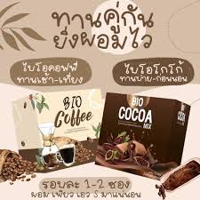 Bio Cocoa Mix ไบโอ โกโก้ มิกซ์  1 ซอง 60 แคลอรี่ น้ำตาล 0%