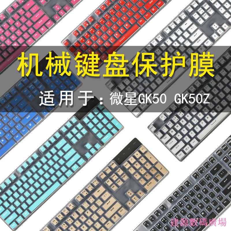 Jianyuan Digital Square เหมาะสําหรับ MSI MSI GK50 GK50Z/GK71 คีย์บอร์ดป้องกันฟิล์ม 104-Key RGB คีย์บ
