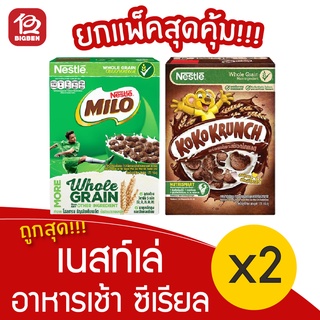 [2 กล่อง] Nestlé เนสท์เล่ อาหารเช้าซีเรียล 170 กรัม