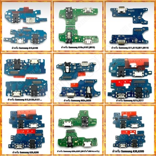 แผงชุดชาร์จ/แพรชาร์จ ใช้สำหรับ Samsung รุ่น A10,A10s,A11,A12,A02s,A21s,A20,A20s,A30,A30s,A50,A31,A51..แพรตูด