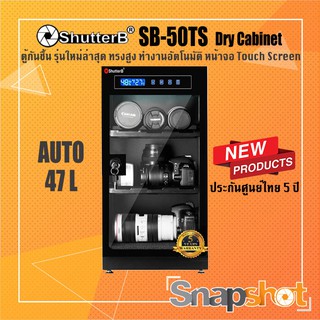 Shutter B ตู้กันชื้น SB-50TS (AUTO) (47 ลิตร) ประกันศูนย์ไทย 5 ปี Shutterb Dry Cabinet