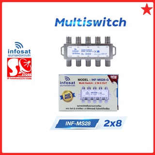 มัลติสวิตช์ Multi Switch INFOSAT 2x8 รุ่น MS28 ตัวแยกสัญญาณ 2 ออก 8