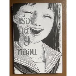 junji ito เรื่องสั้น9หลอน มือ1 จุนจิ อิโต้