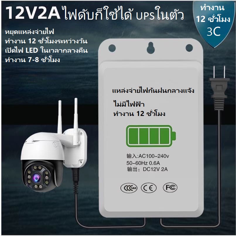 เครื่องสำรองไฟ LED UPS กล้องวงจรปิด อเดปเตอร์ 12V 2A 6000mAh เครื่องจ่ายไฟ หม้อแปลงไฟ อแดปเตอร์ ความยาว 3เมตร กันน้ำ