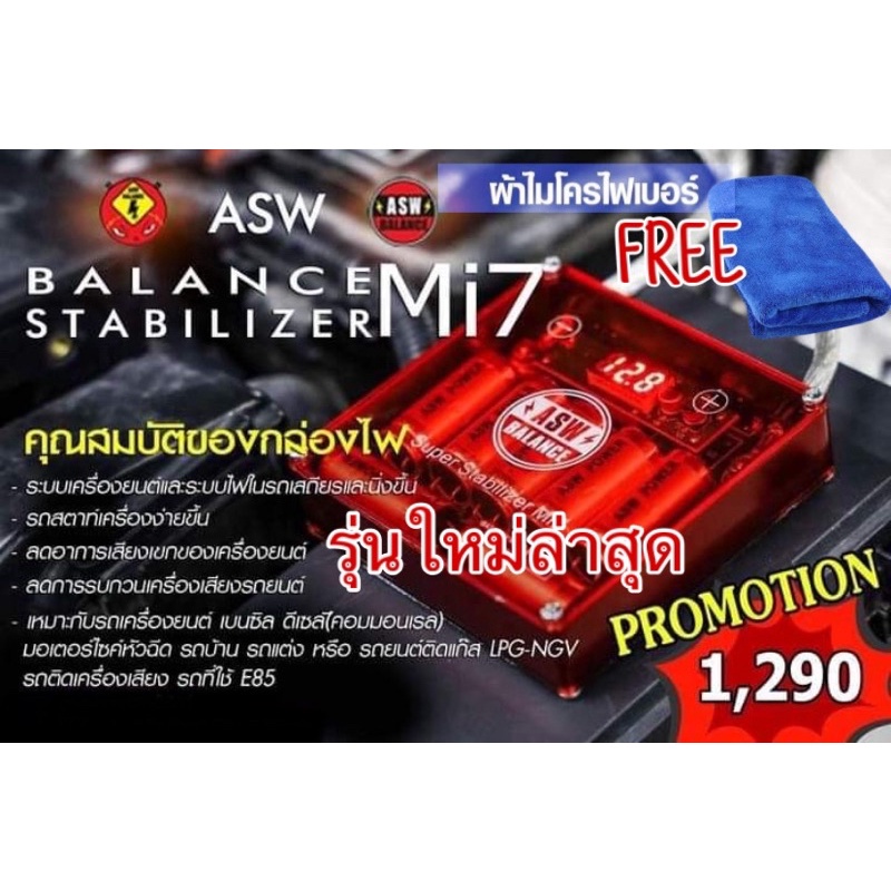 💥ของแท้ พร้อมส่ง💥กล่อง Asw Balance Mi7 รับประกันแท้