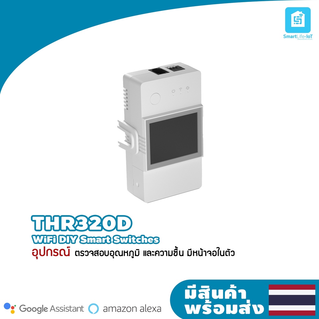 รุ่นใหม่ Sonoff รุ่น TH Elite สวิตช์ตรวจสอบอุณหภูมิ และความชื้น 16A 20A หน้าจอ LCD แบบแห้ง