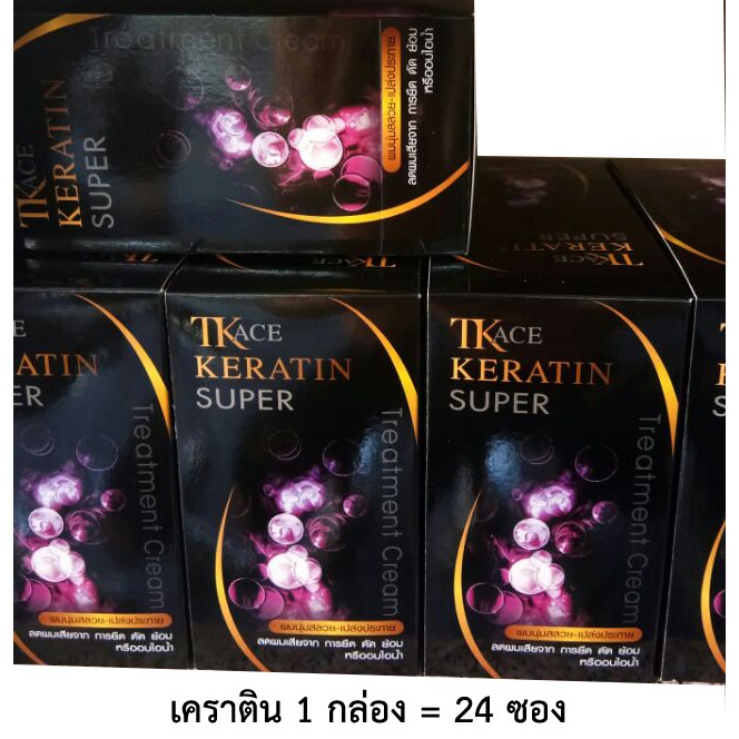 *ค่าส่งถูก*TK​ ACE​ Keratin​ Super Treatment เคราติน ที เค แอ็ค ยกกล่อง 1 กล่อง = 24 ซอง ถูก​สุด​ ​ แก้ผมเสีย