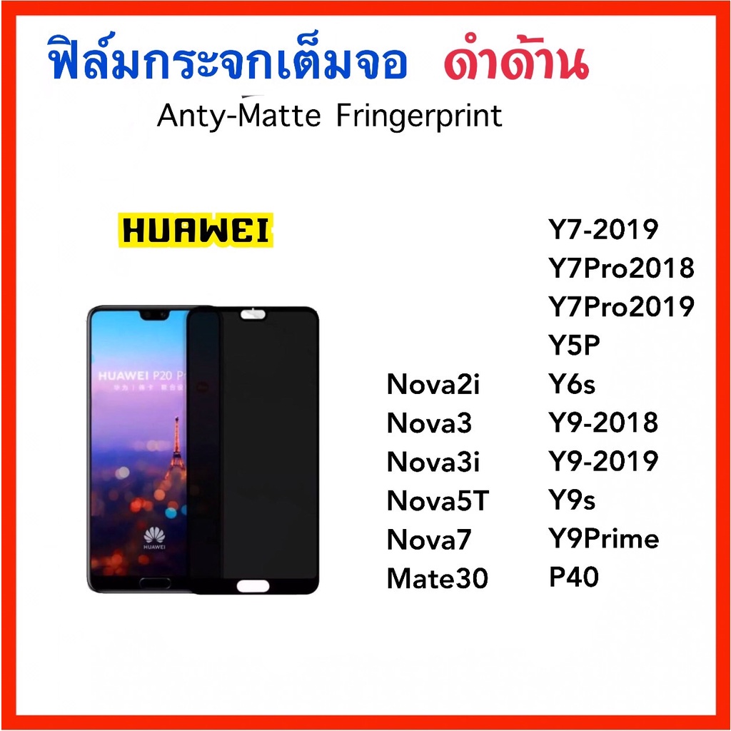 ฟิล์มกระจก AGด้าน Huawei Nova2i Nova3 Nova3i Nova5T Nova7 P40 Y5P Y6s Y7-2019 Y7Pro Y9Prime Y9S Y9-2