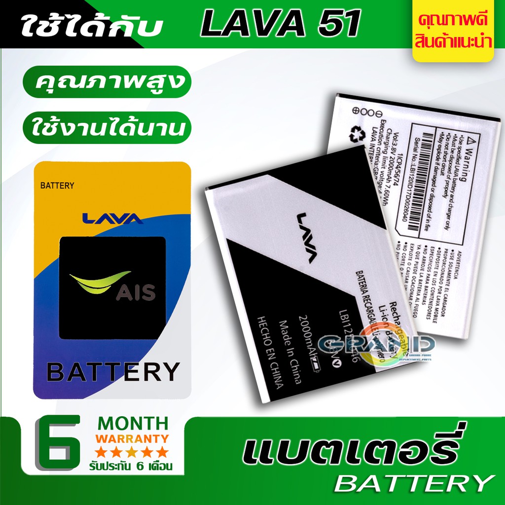 แบตเตอรี่ Ais LAVA iris 51,LB11250046 Battery แบต ใช้ได้กับ ลาวา ไอริส51 มีประกัน 6 เดือน