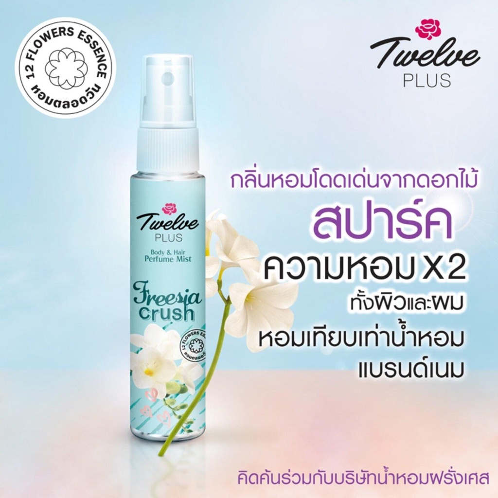 Twelve Plus | ทเวลฟ์ พลัส บอดี้ แอนด์ แฮร์ เพอร์ฟูม มิสท์ ใช้ได้ทั้งผิวและผม ขนาด 25 มล. - รูปที่ 2