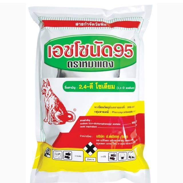 เอชโซนัด 95 1 กิโล หมาแดงผง กำจัดวัชพืชใบกว้าง ฆ่าหญ้าใบกว้าง ผักบุ้ง กก แห้วหมู หนวดปลาดุก หญ้ายาง หมาแดง ยาฆ่าหญ้า