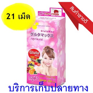 วีด้า กลูตาแมกซ์ Vida GLUTAMAX ( 3x7แคปซูล ) ของแท้100% กลูต้า มาแรง! จากญี่ปุ่น ( 1 กล่อง)